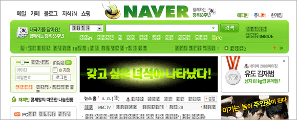 Portail de Recherche : Naver
